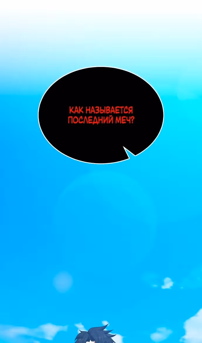 Я стал одарённым мечником известной семьи — Том 1 · Глава 146, страница 48