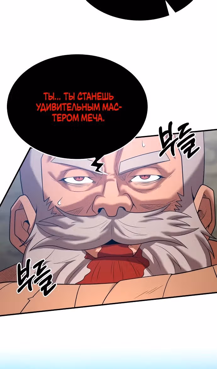 Я стал одарённым мечником известной семьи — Том 1 · Глава 146, страница 60
