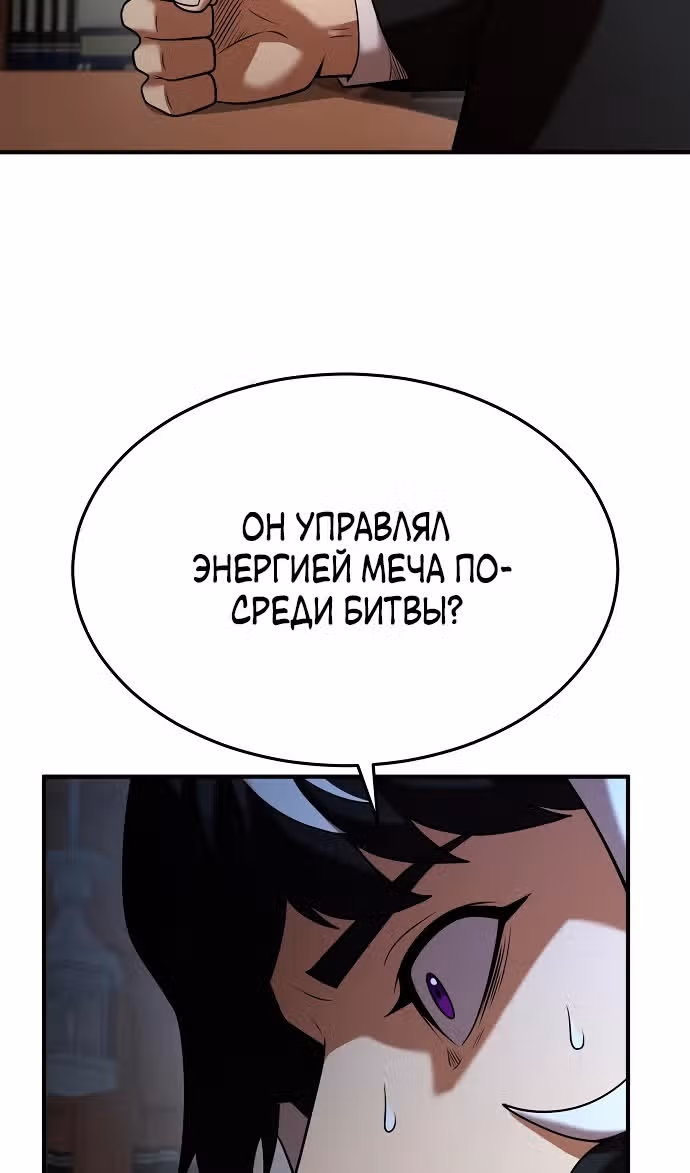 Я стал одарённым мечником известной семьи — Том 1 · Глава 146, страница 76