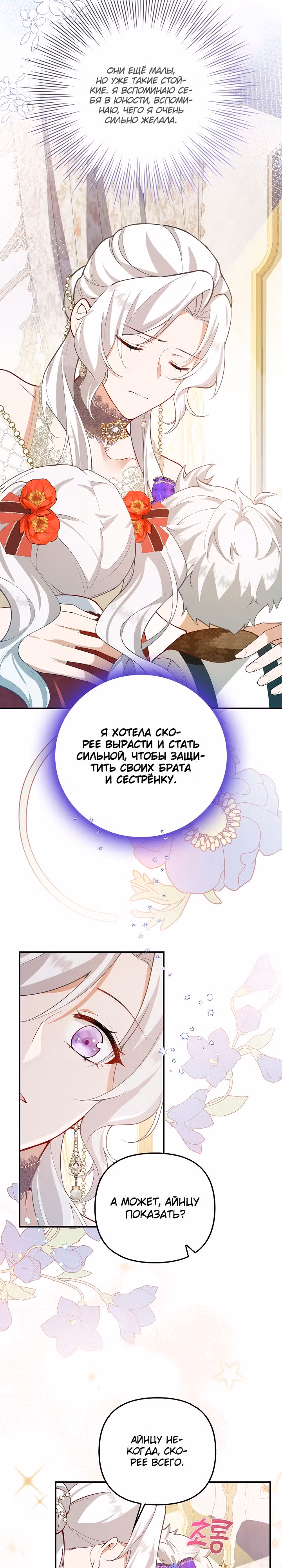 Я стала опекуншей детей главных героев — Том 1 · Глава 8, страница 2