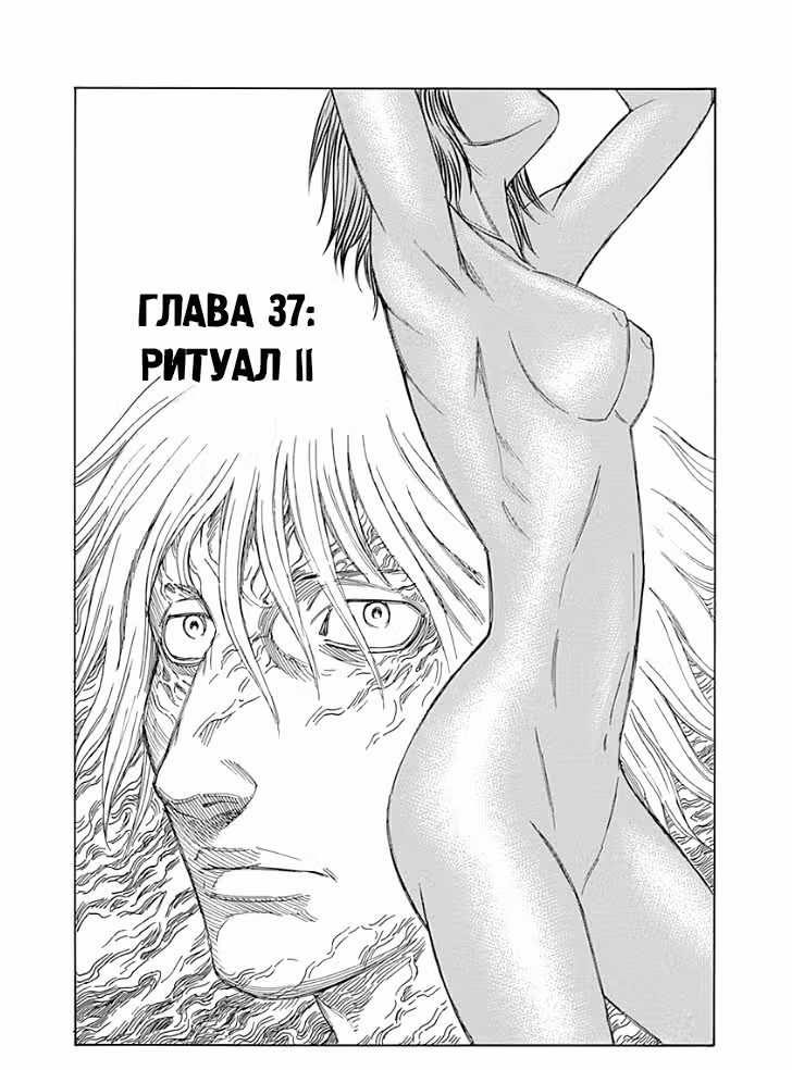 Разрушение и революция — Том 5 · Глава 37, страница 2