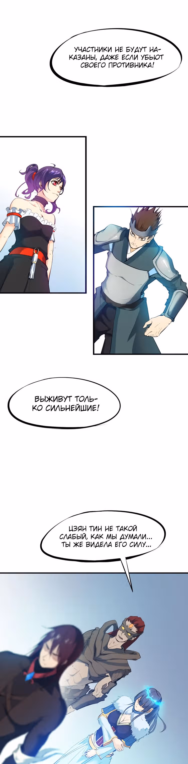 Сосуд дракона — Том 1 · Глава 20, страница 11