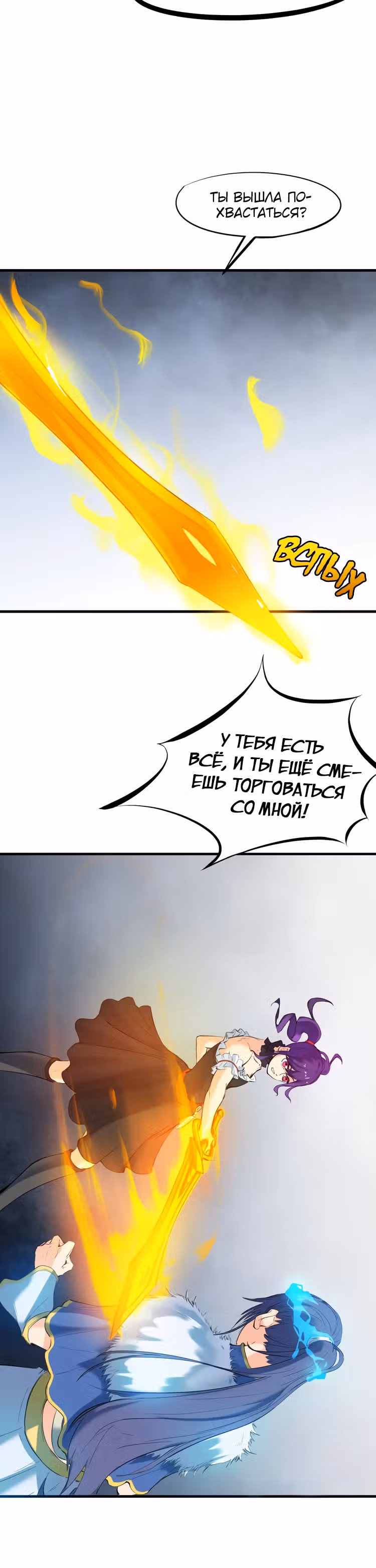 Сосуд дракона — Том 1 · Глава 20, страница 19