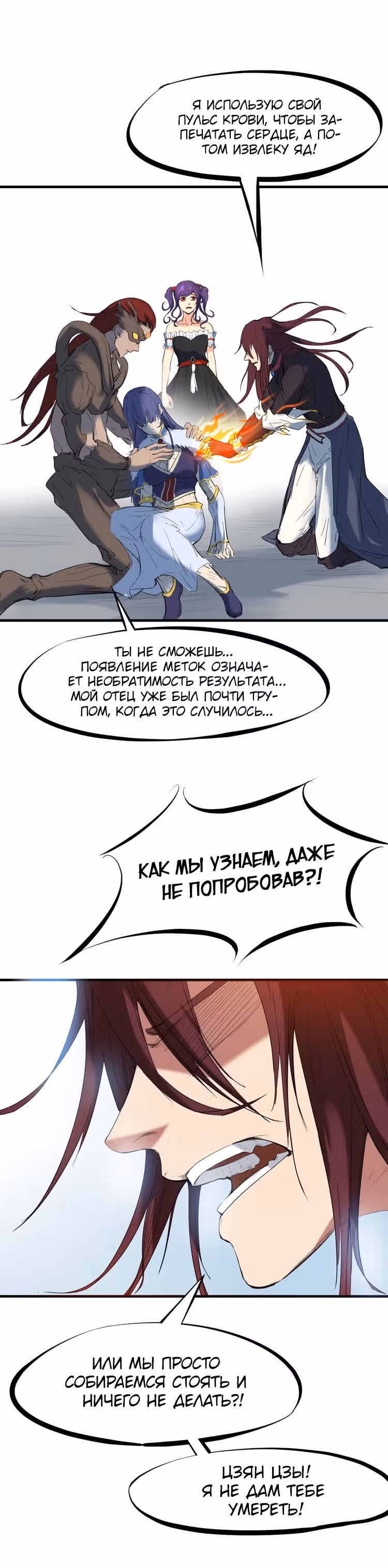 Сосуд дракона — Том 1 · Глава 20, страница 28