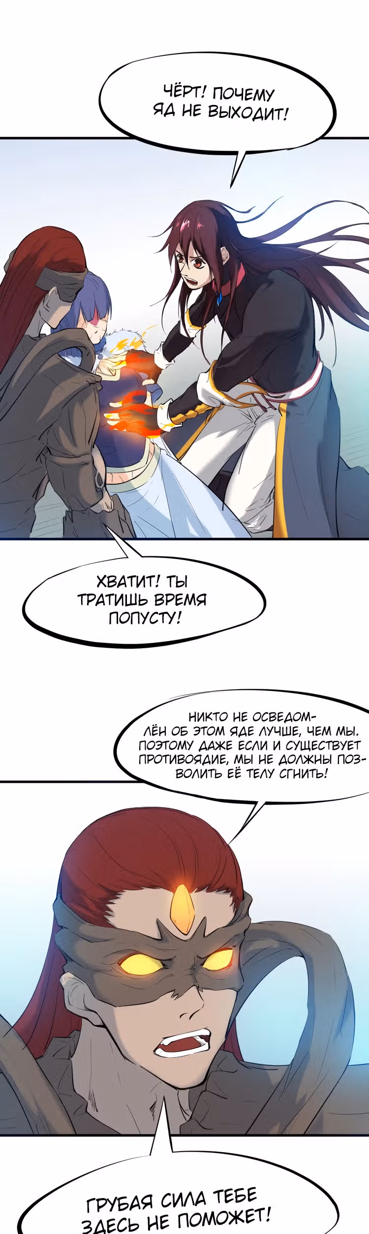 Сосуд дракона — Том 1 · Глава 20, страница 34