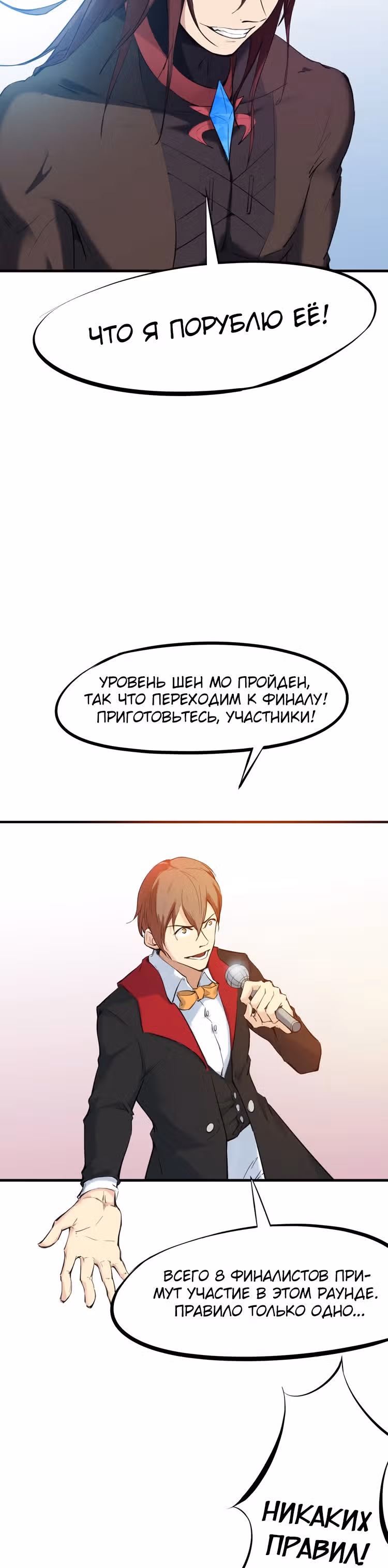 Сосуд дракона — Том 1 · Глава 20, страница 9