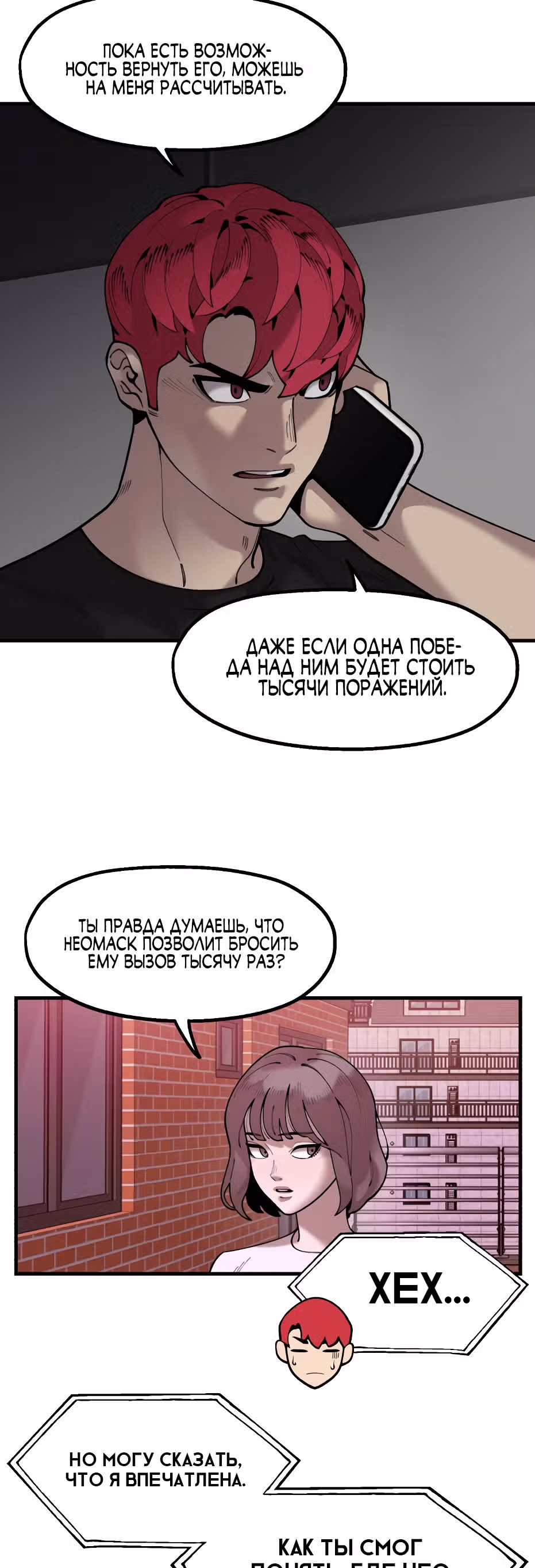 Месть психопата — Том 2 · Глава 63, страница 12