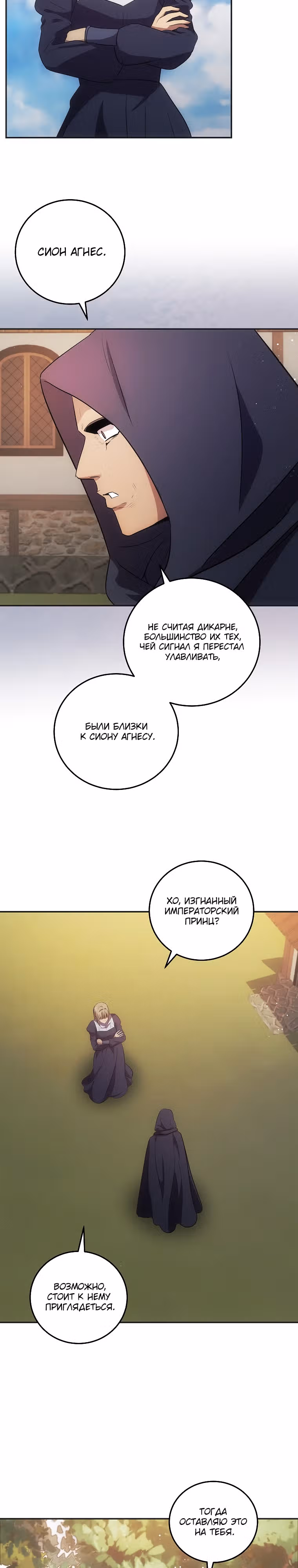 Стал младшим принцем в романе — Том 1 · Глава 29, страница 10