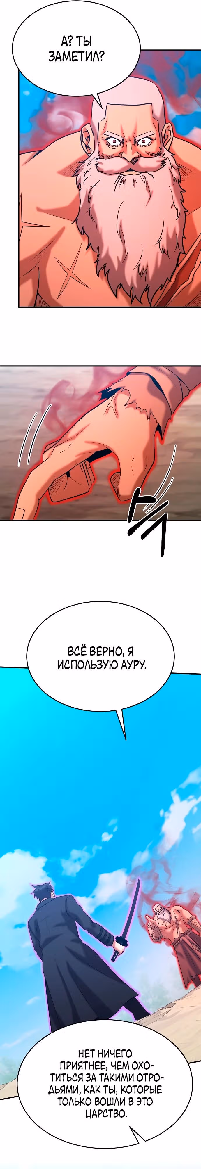 Я стал одарённым мечником известной семьи — Том 1 · Глава 144, страница 19