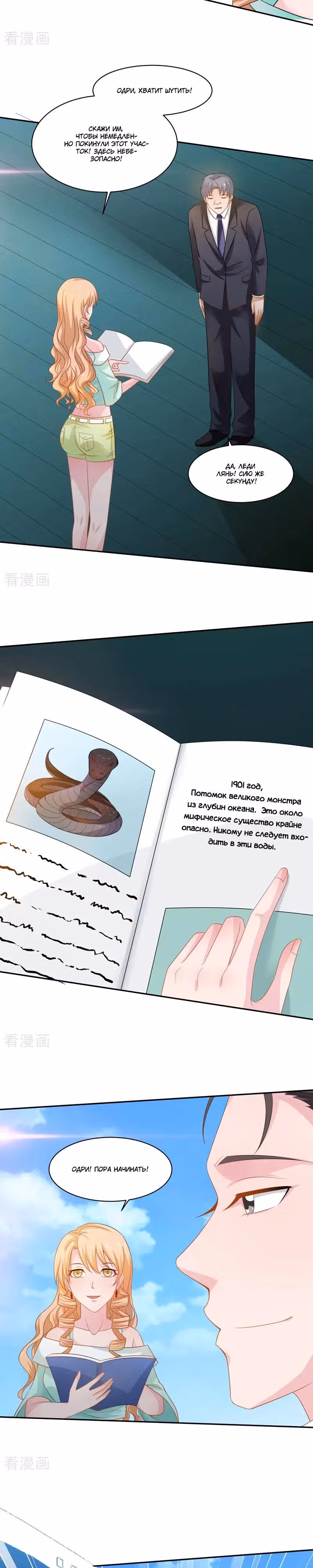 Возрождение столичного божества — Том 1 · Глава 38, страница 3
