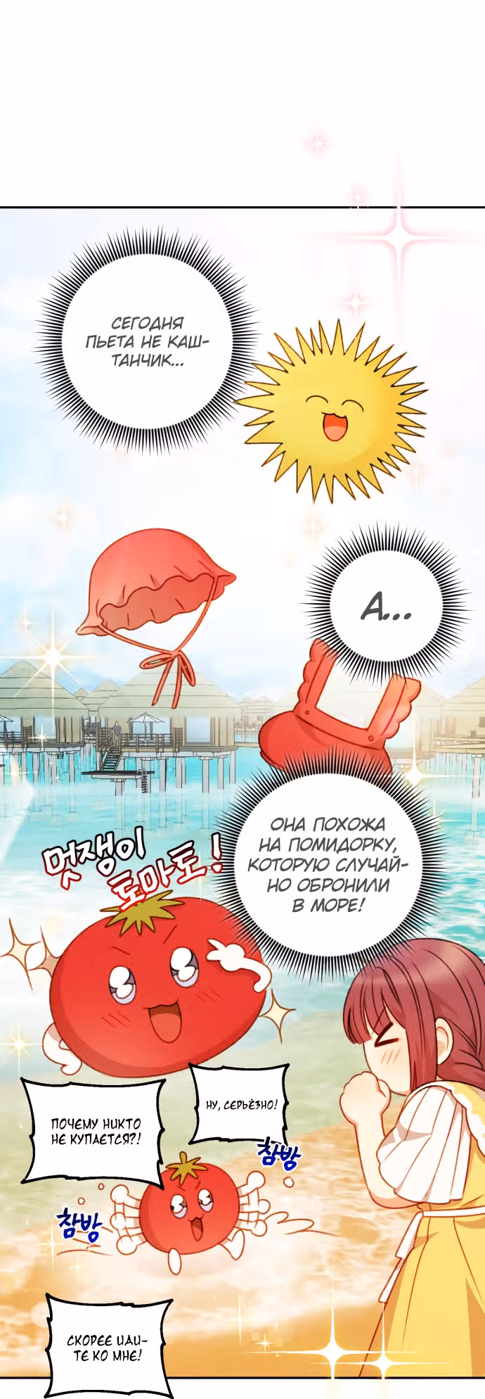 Главная героиня хочет сделать из меня мачеху — Том 1 · Глава 37, страница 11