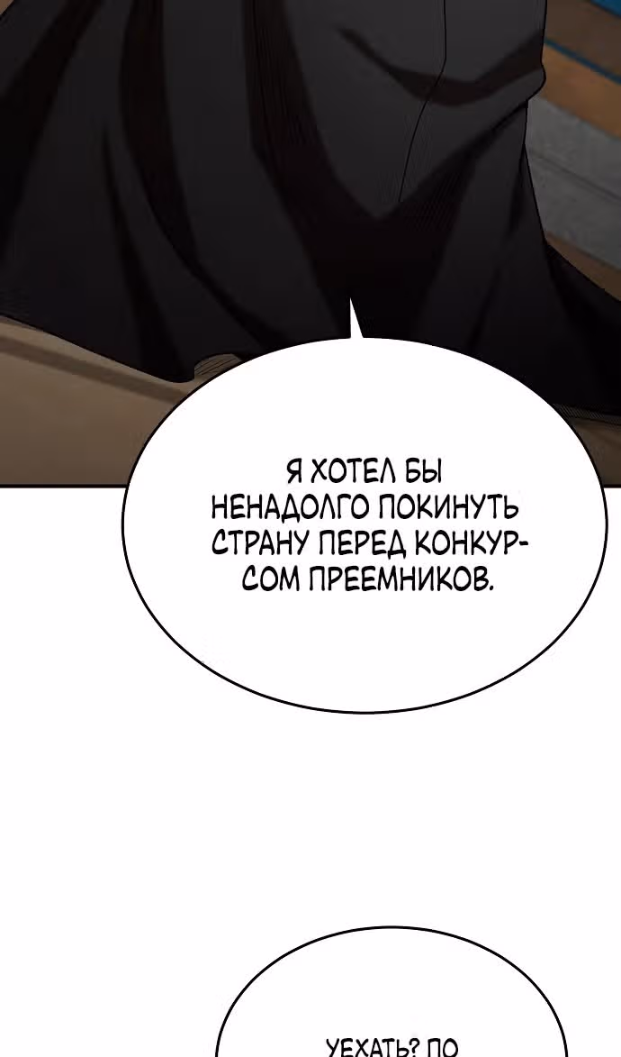 Я стал одарённым мечником известной семьи — Том 1 · Глава 143, страница 19