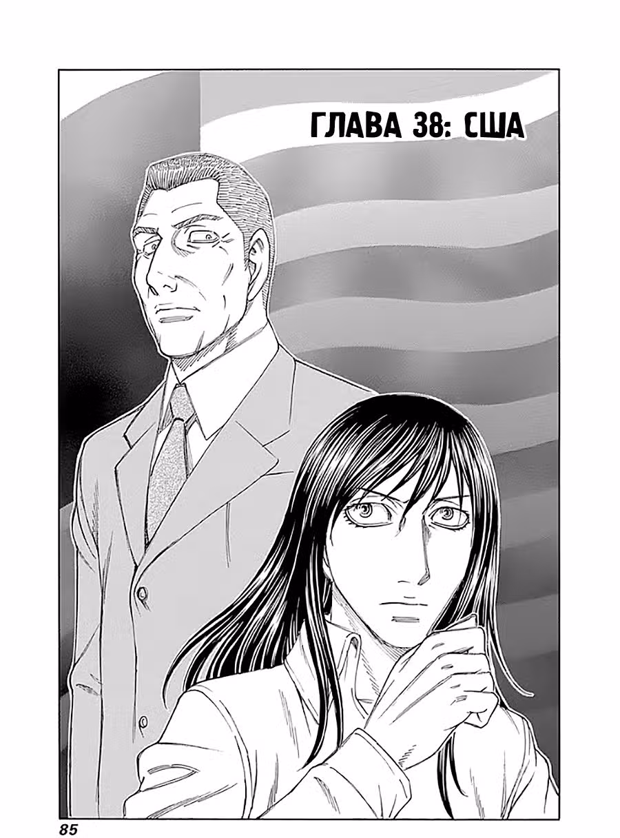 Разрушение и революция — Том 5 · Глава 38, страница 2
