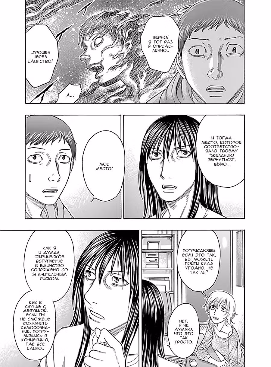 Разрушение и революция — Том 5 · Глава 38, страница 22