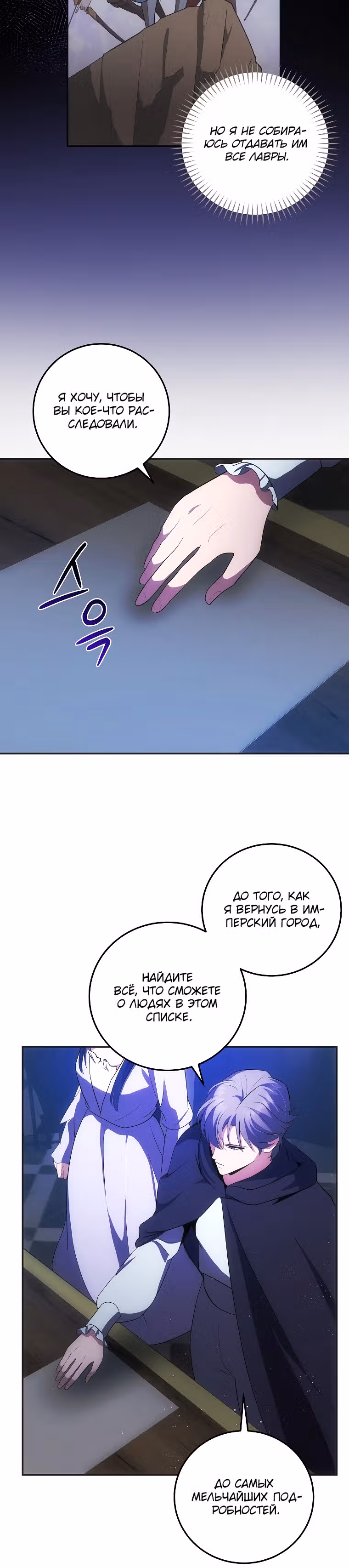 Стал младшим принцем в романе — Том 1 · Глава 30, страница 12