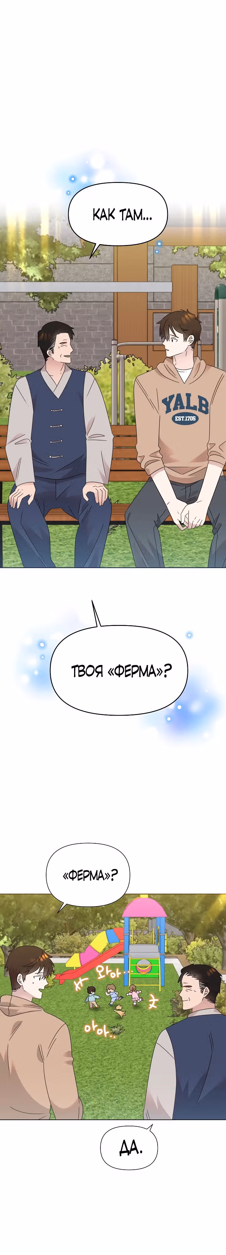 Брат, я милый? — Том 2 · Глава 41, страница 1