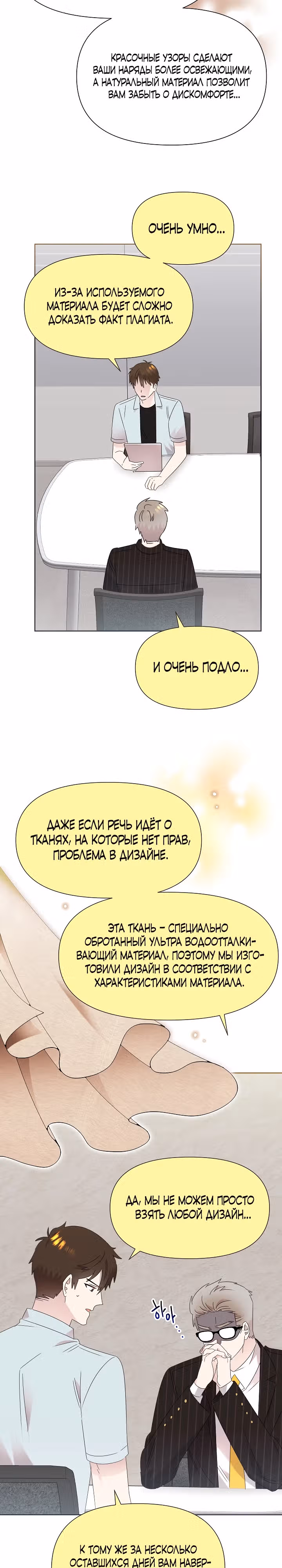 Брат, я милый? — Том 2 · Глава 41, страница 18