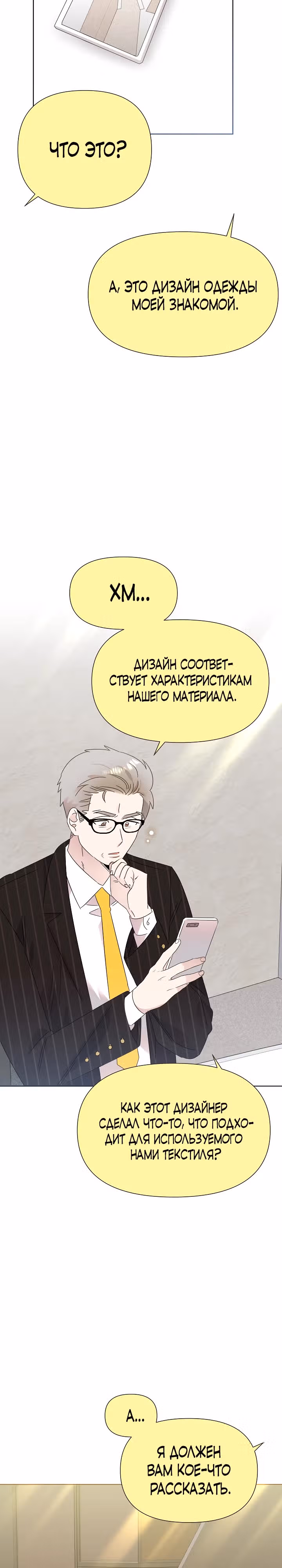 Брат, я милый? — Том 2 · Глава 41, страница 21