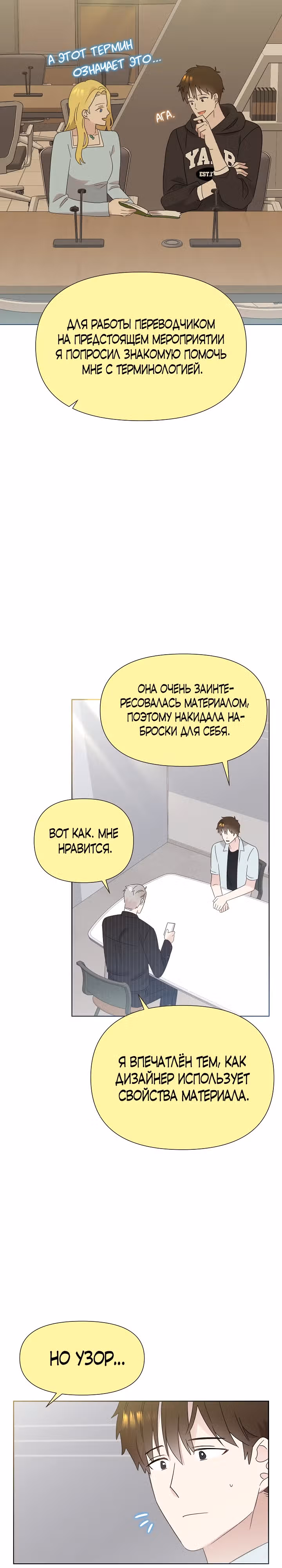 Брат, я милый? — Том 2 · Глава 41, страница 22