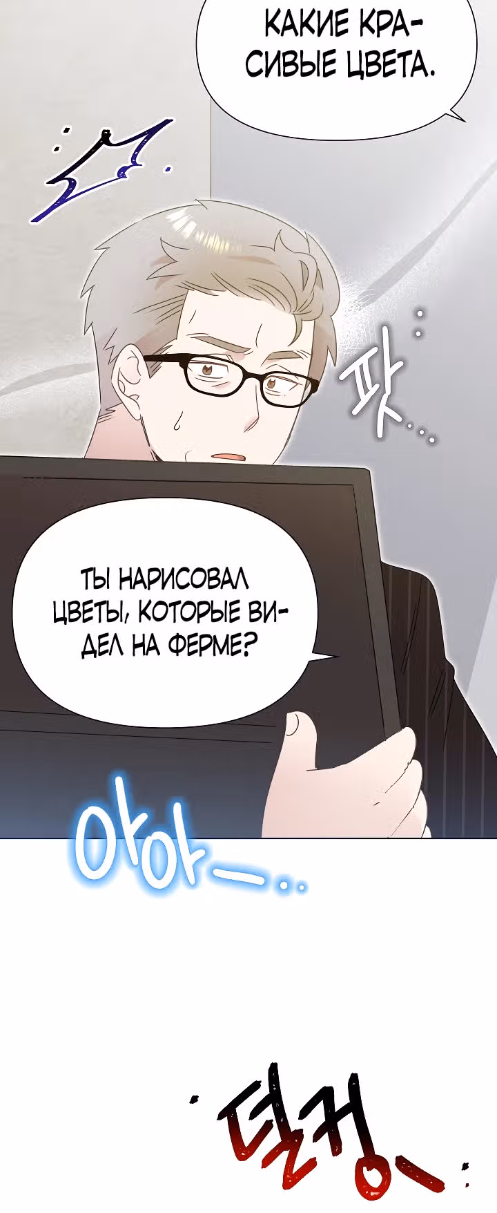 Брат, я милый? — Том 2 · Глава 41, страница 24