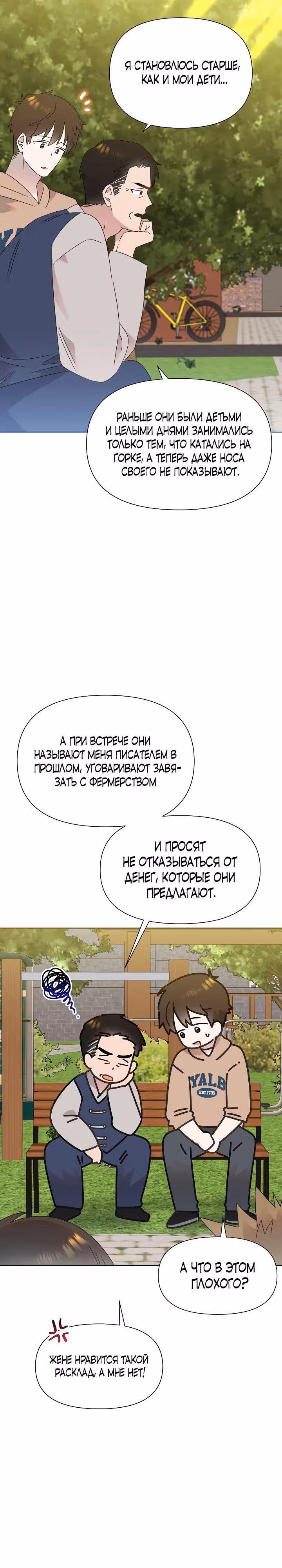 Брат, я милый? — Том 2 · Глава 41, страница 6