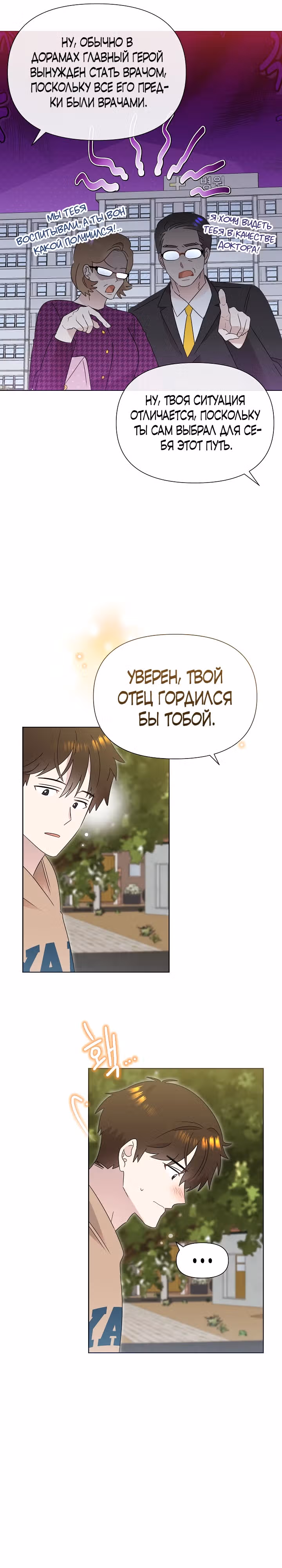 Брат, я милый? — Том 2 · Глава 41, страница 10