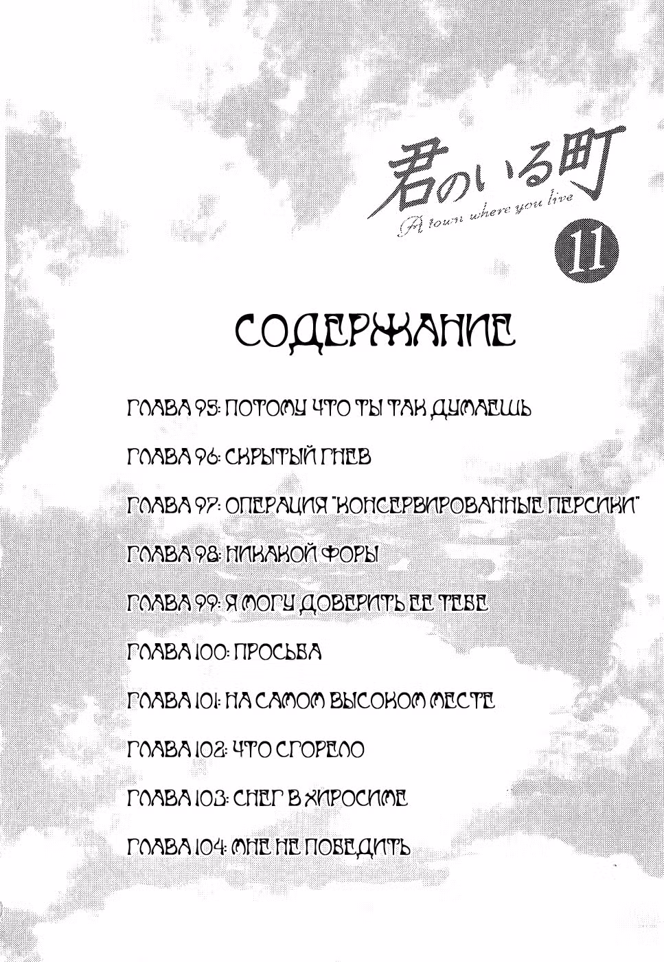 Город, в котором ты живёшь — Том 11 · Глава 95, страница 5