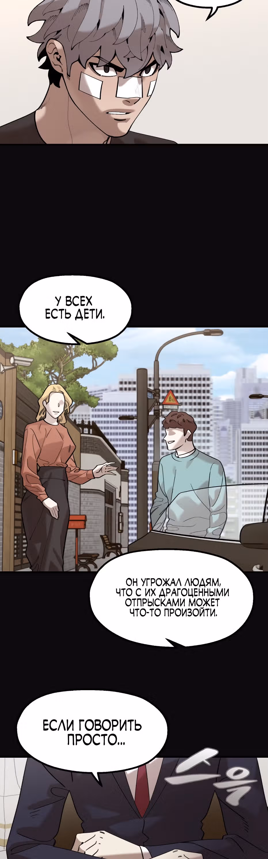 Месть психопата — Том 2 · Глава 64, страница 13