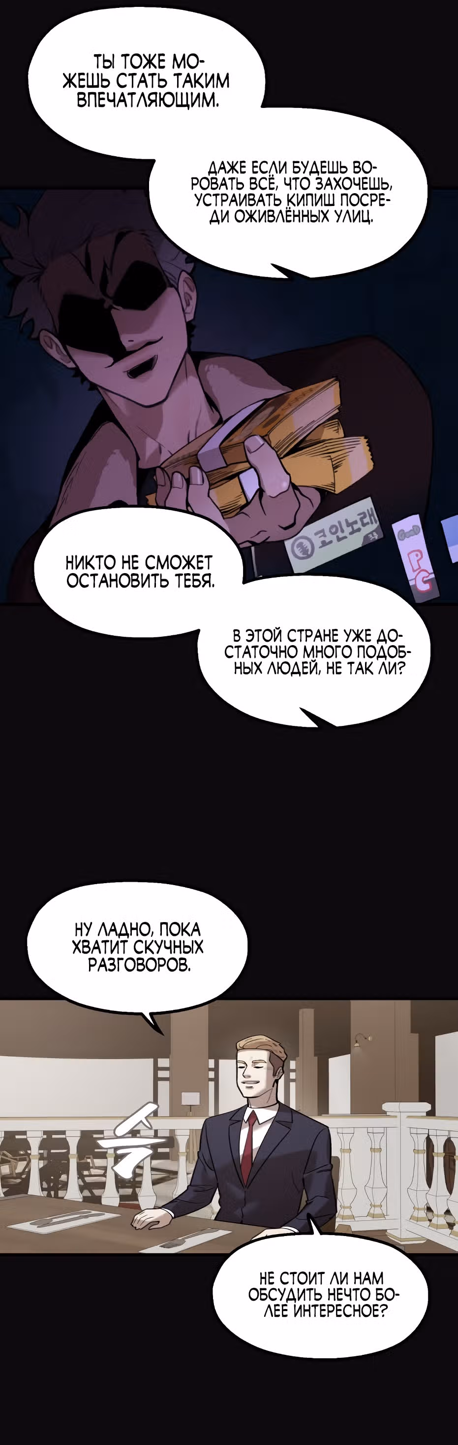 Месть психопата — Том 2 · Глава 64, страница 16