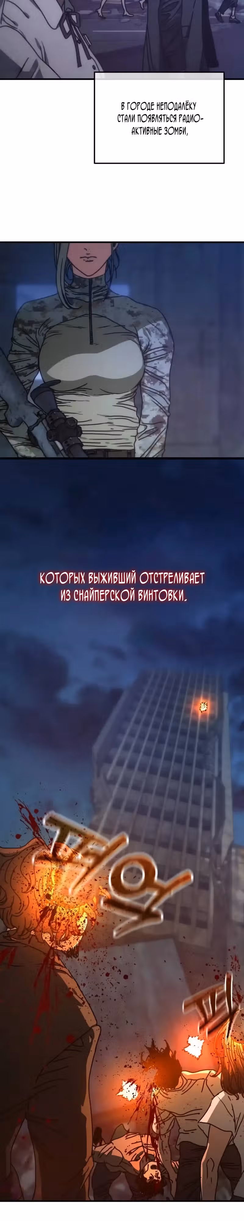 Защита убежища во время Апокалипсиса — Том 1 · Глава 4, страница 16