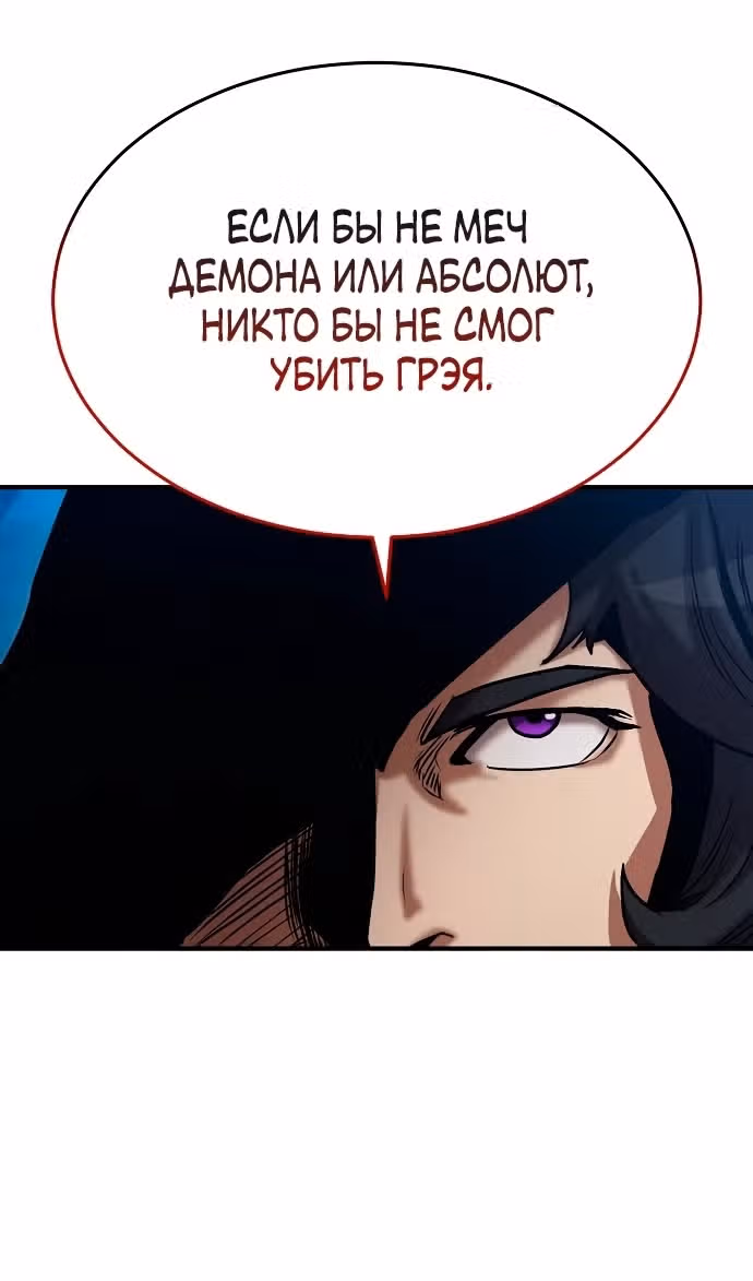 Я стал одарённым мечником известной семьи — Том 1 · Глава 142, страница 85