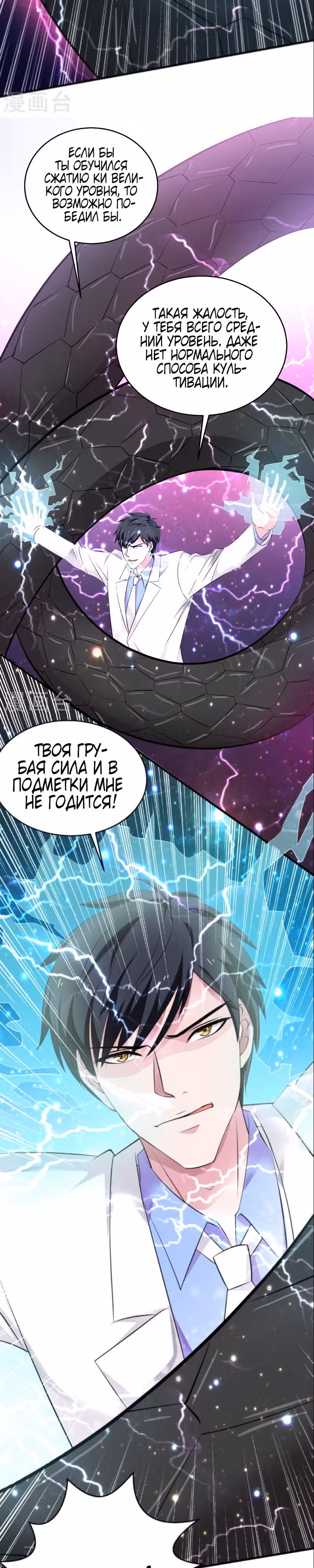 Возрождение столичного божества — Том 1 · Глава 40, страница 16