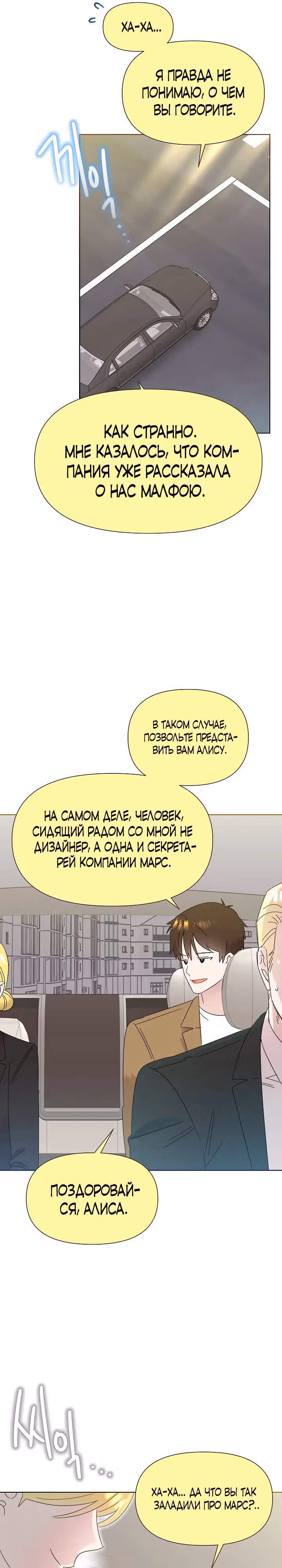 Брат, я милый? — Том 2 · Глава 42, страница 14