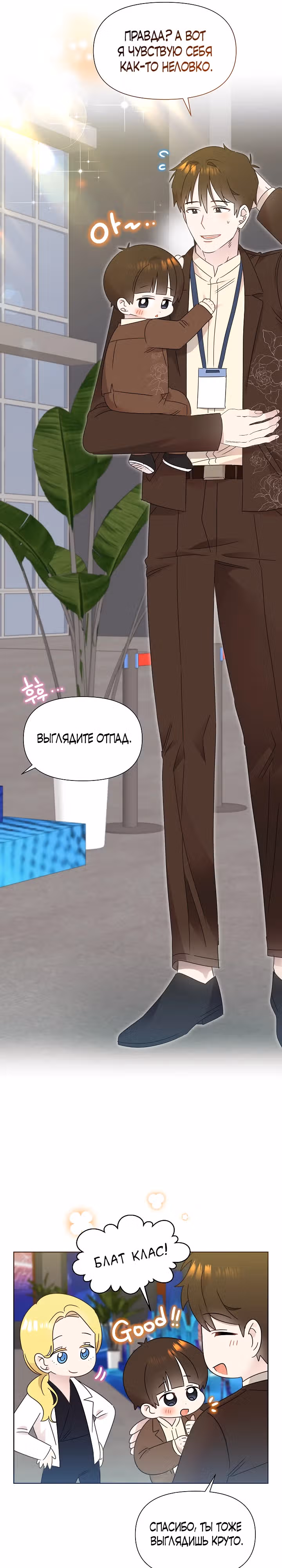 Брат, я милый? — Том 2 · Глава 42, страница 31