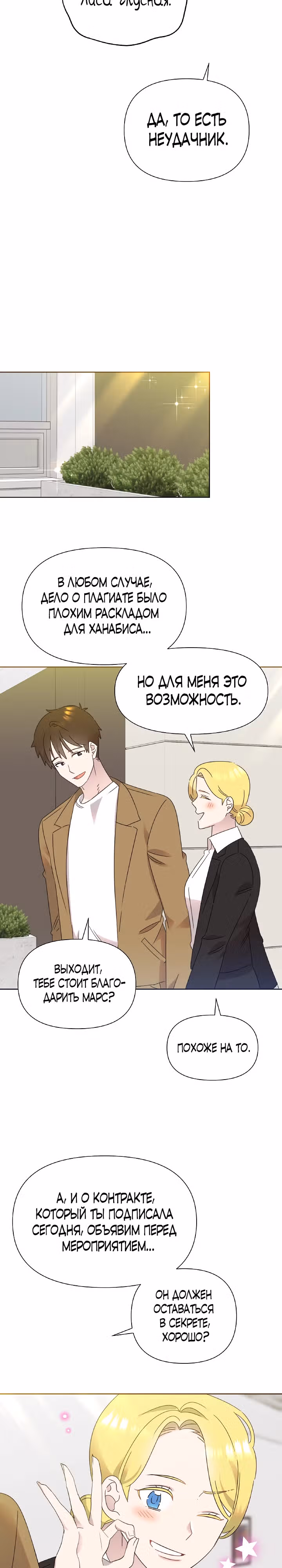 Брат, я милый? — Том 2 · Глава 42, страница 8