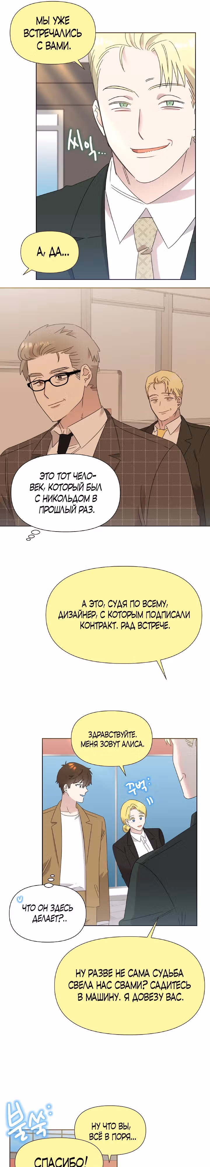 Брат, я милый? — Том 2 · Глава 42, страница 10