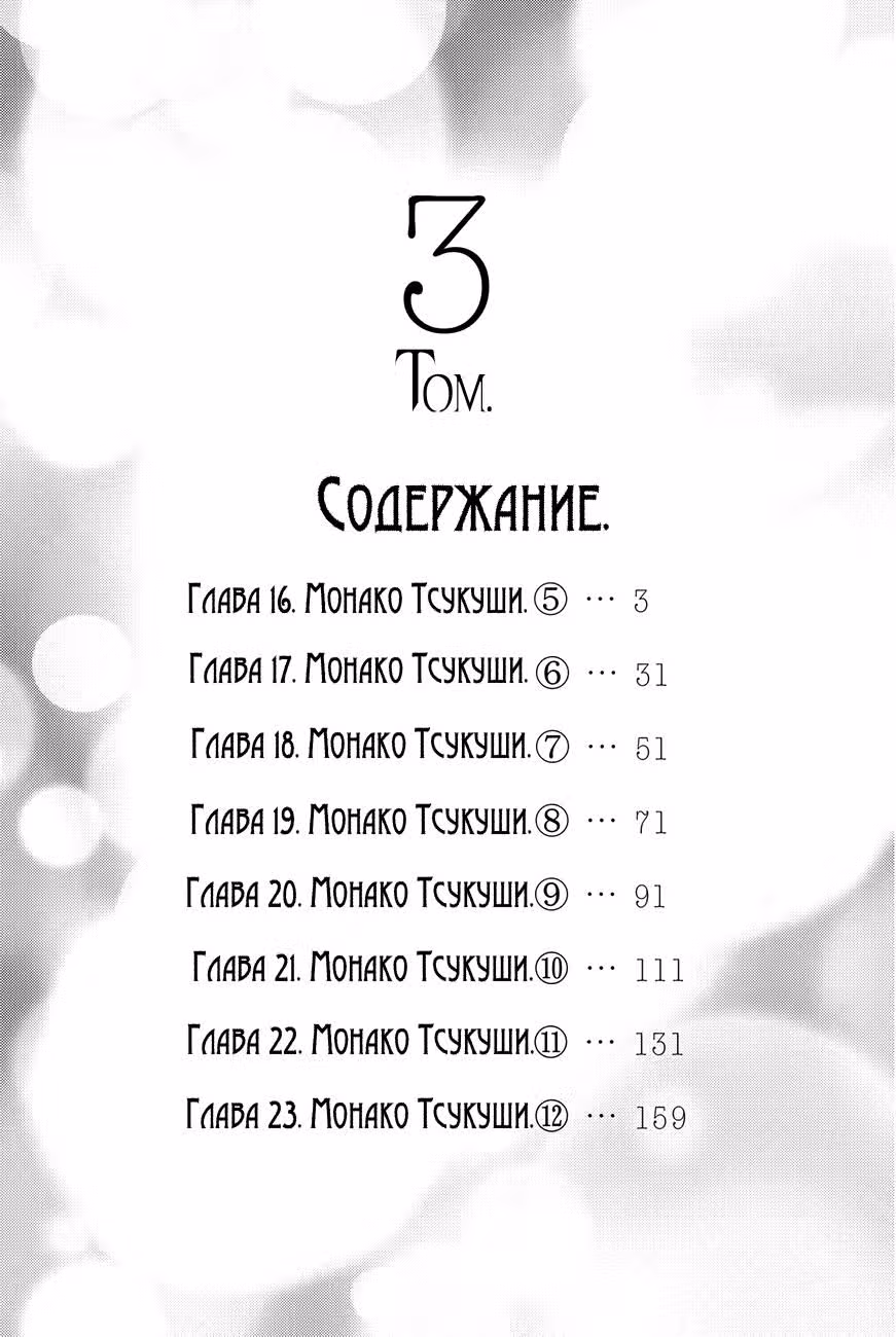 И всё-таки, я люблю тебя. — Том 3 · Глава 16, страница 3