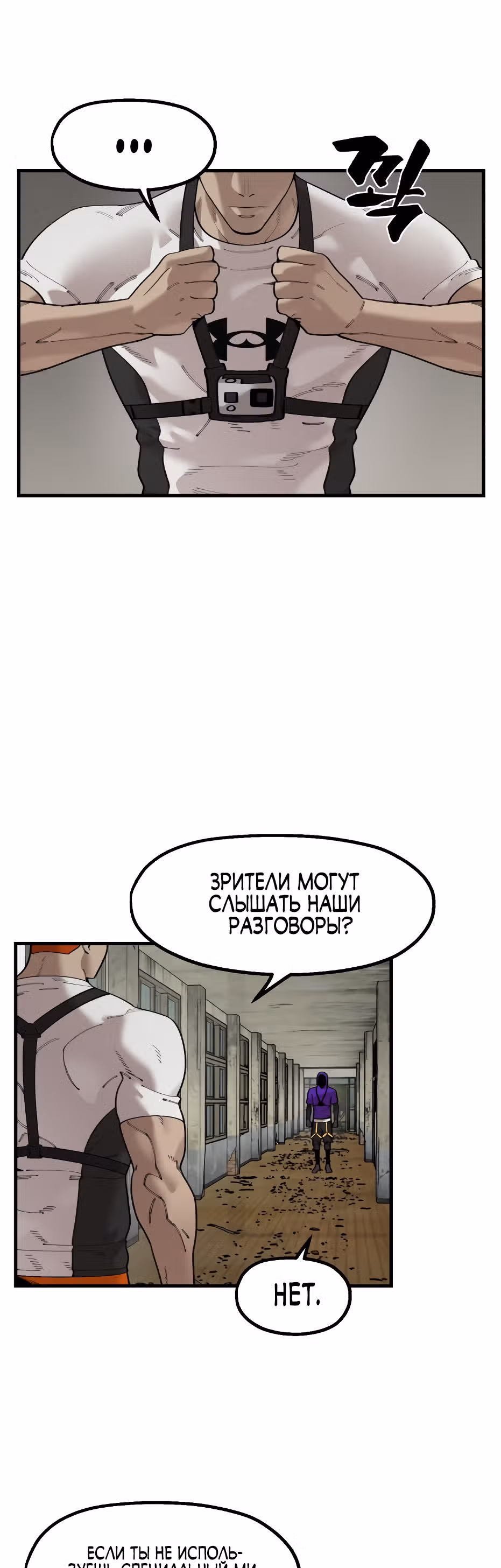 Месть психопата — Том 2 · Глава 65, страница 19