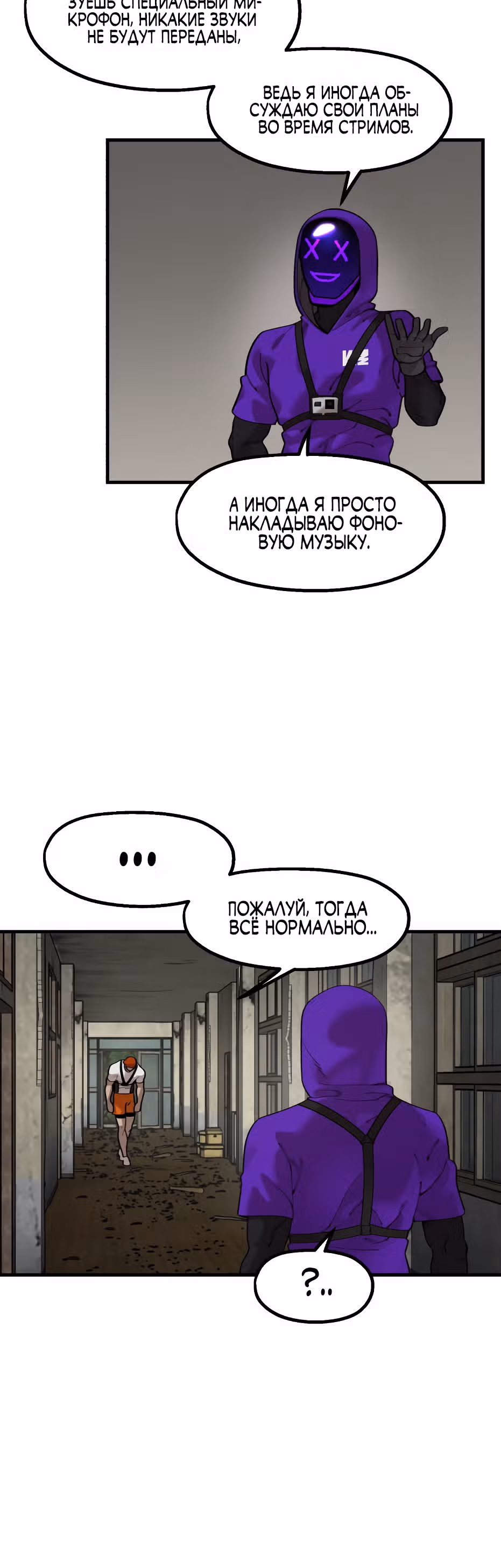 Месть психопата — Том 2 · Глава 65, страница 20