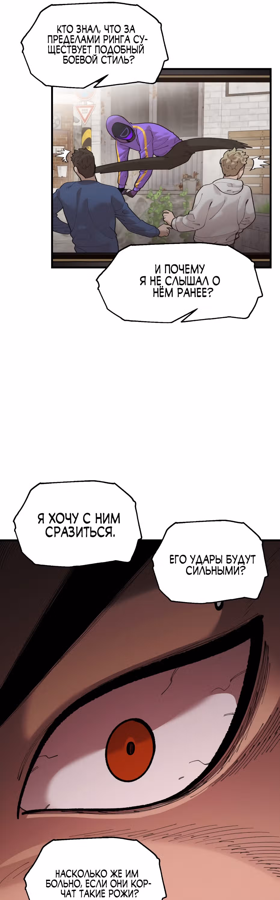 Месть психопата — Том 2 · Глава 65, страница 23