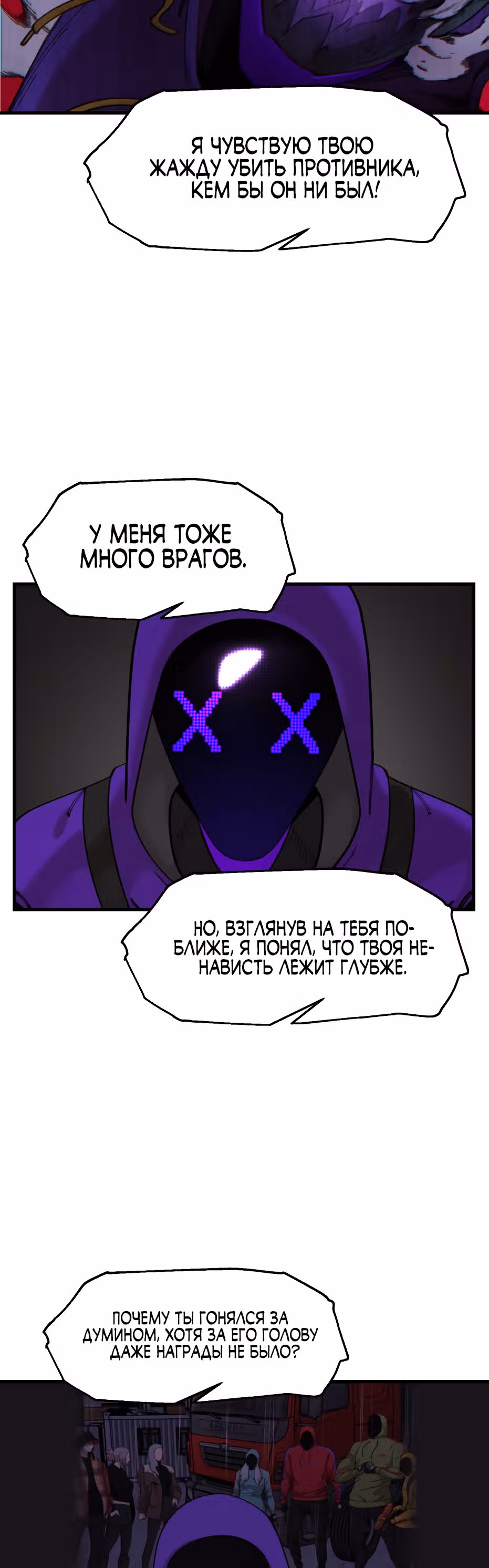 Месть психопата — Том 2 · Глава 65, страница 25