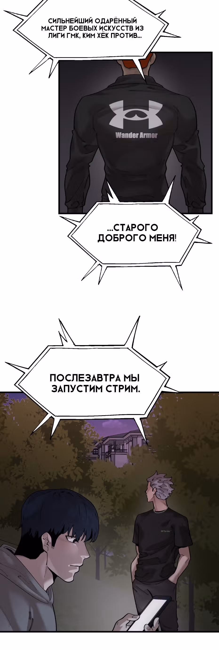 Месть психопата — Том 2 · Глава 65, страница 4