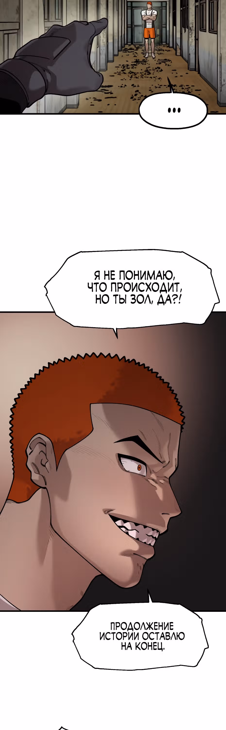 Месть психопата — Том 2 · Глава 65, страница 38