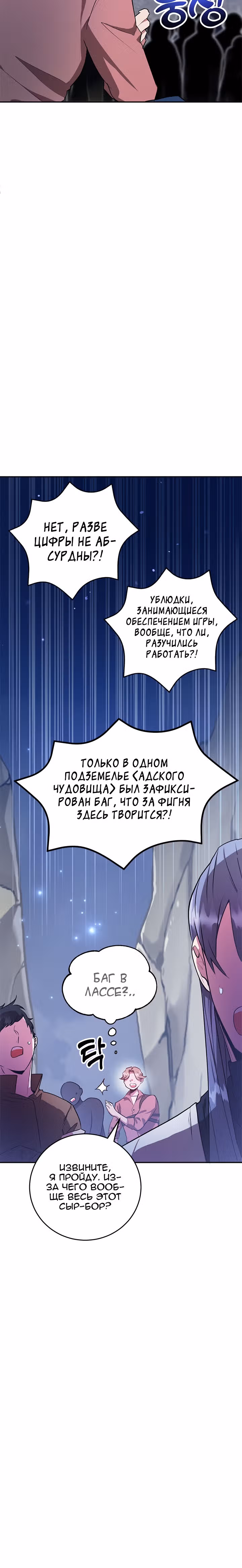 10-звездочный игрок, усиленный ничьей — Том 1 · Глава 17, страница 2