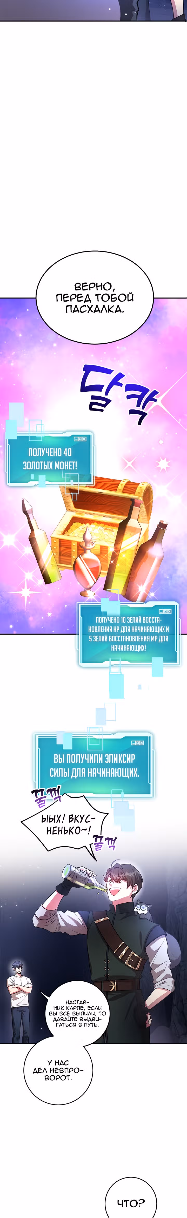 10-звездочный игрок, усиленный ничьей — Том 1 · Глава 17, страница 8