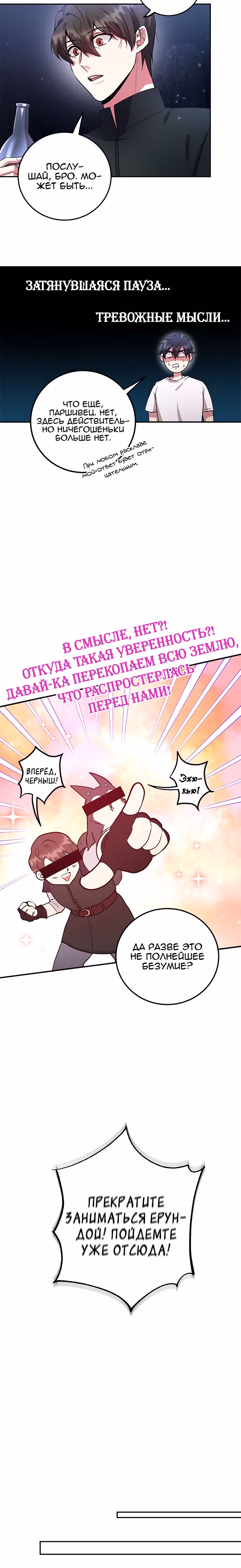 10-звездочный игрок, усиленный ничьей — Том 1 · Глава 17, страница 9