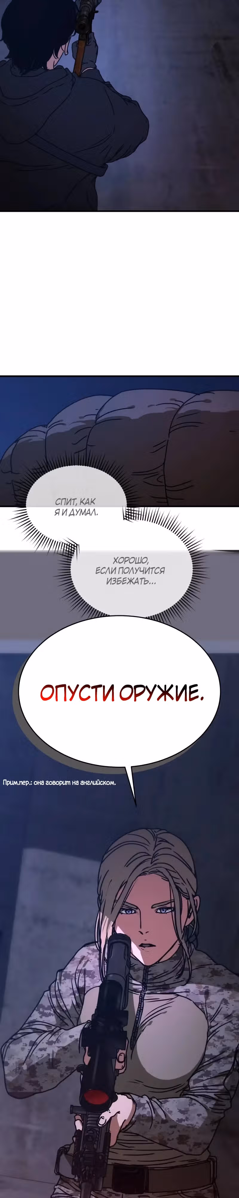 Защита убежища во время Апокалипсиса — Том 1 · Глава 5, страница 19