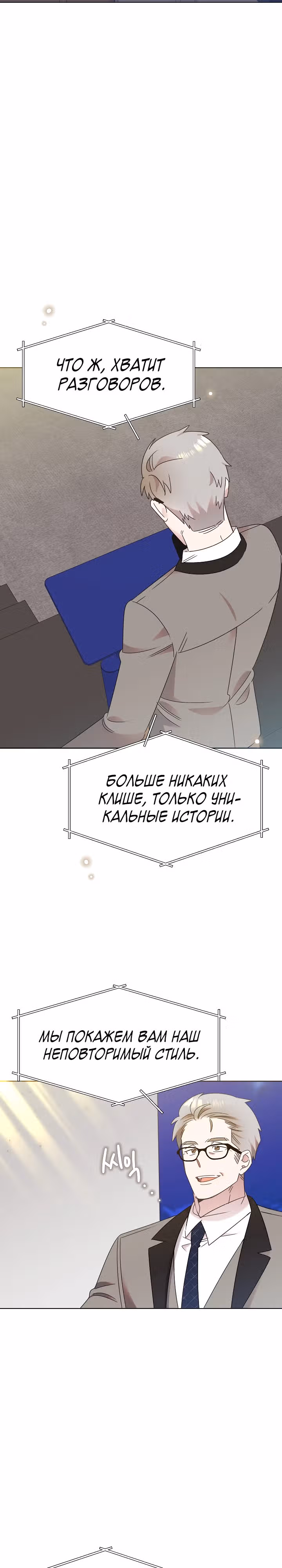 Брат, я милый? — Том 2 · Глава 43, страница 2
