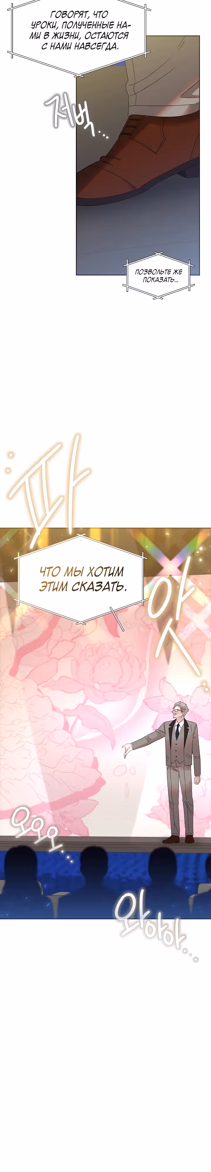 Брат, я милый? — Том 2 · Глава 43, страница 3