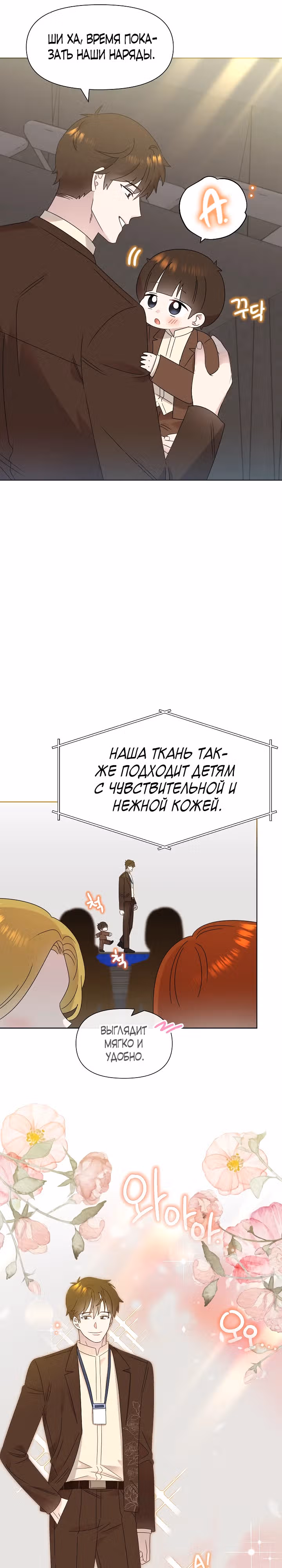 Брат, я милый? — Том 2 · Глава 43, страница 5